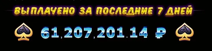 Мгновенные выплаты на Azino Выплаты Azino за последние 7 дней
