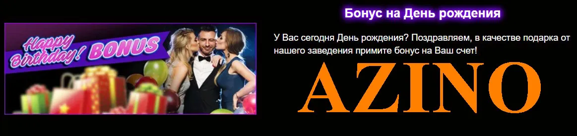 Подарок от клуба Azino777 Azino777 Casino зеркало на сегодня