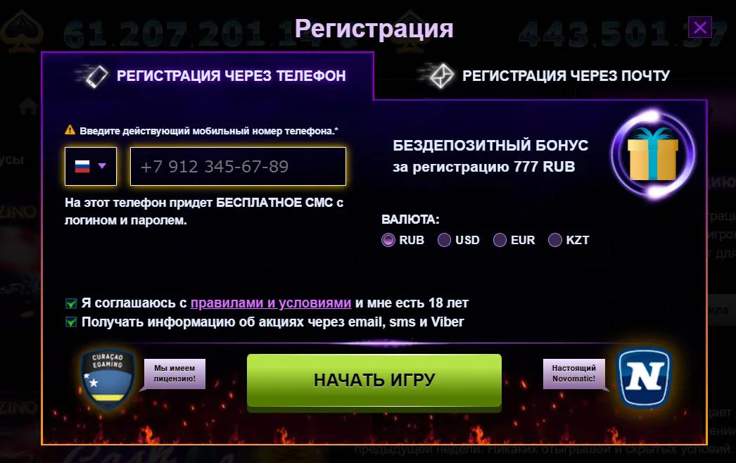 Регистрация на Azino777 Окно регистрации на проекте Azino777